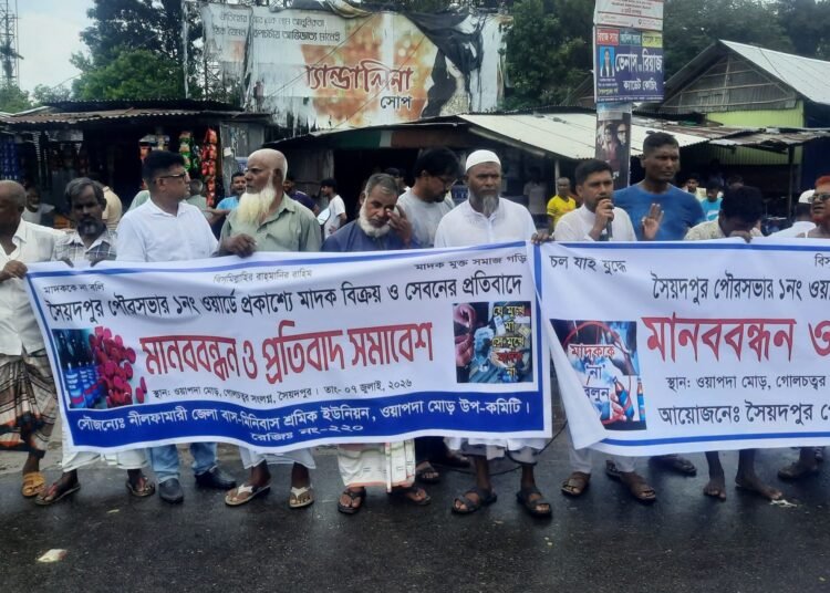 সৈয়দপুরে মাদক বিরোধী মানববন্ধন