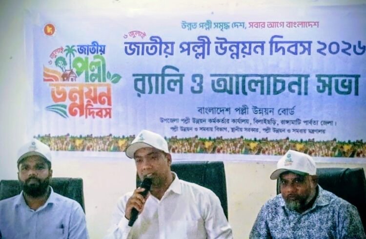 Rural Development Day Observed in Bilaichhari