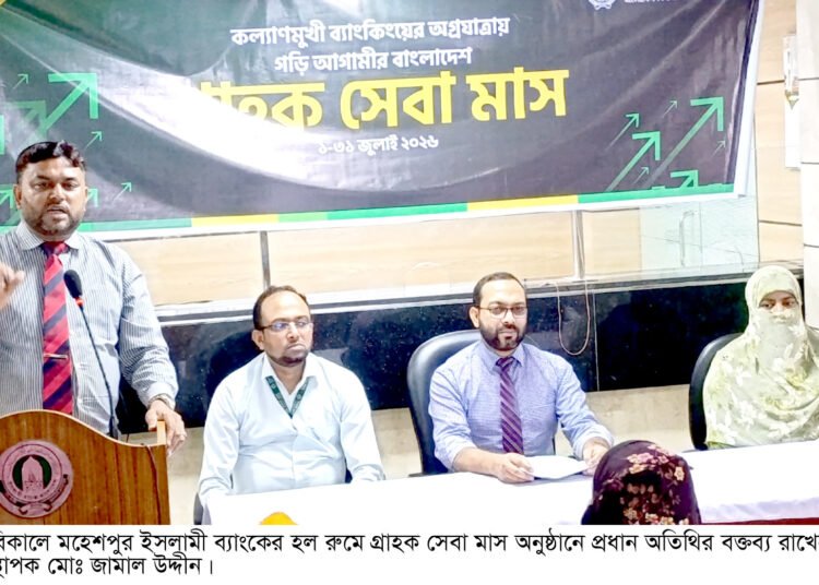 মহেশপুরে ইসলামী ব্যাংকের রেমিট্যান্স গ্রাহকদের নিয়ে গ্রাহক সমাবেশ অনুষ্ঠিত