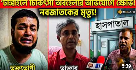 গাইনি বিশেষজ্ঞ না হয়েও সিজার! নবজাতকের মৃত্যুকে ঘিরে চিকিৎসকের বিরুদ্ধে অভিযোগ