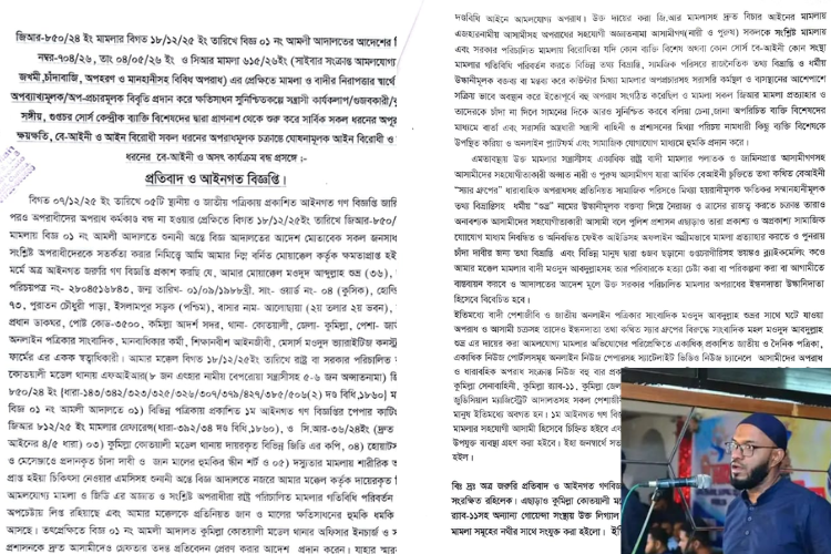 সাংবাদিক মওদুদ আব্দুল্লাহর উপর হামলার প্রতিবাদে আইনগত বিজ্ঞপ্তি প্রকাশ