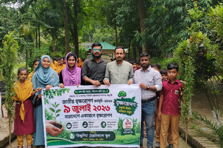 বিষ্ণুদিয়া টেকনিক্যাল স্কুলে জাতীয় বৃক্ষরোপণ কর্মসূচি-২০২৬ উদযাপন