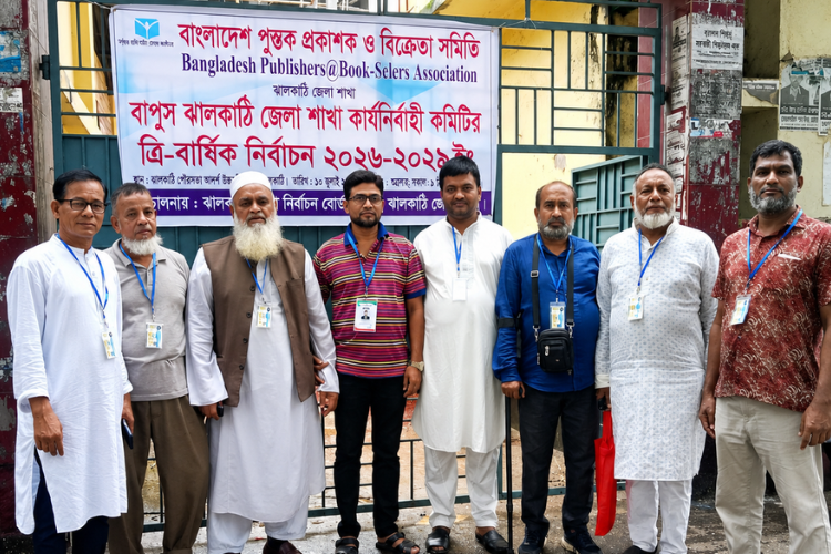 উৎসবমুখর পরিবেশে বাপুস ঝালকাঠি জেলা শাখার ভোটগ্রহণ শুরু