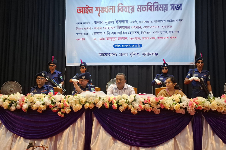 সুনামগঞ্জে পুলিশ-জনতার মতবিনিময়