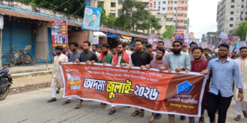 গণভোটের রায় ও জুলাই সনদ বাস্তবায়নের দাবিতে দিনাজপুরে ছাত্রশিবিরের বিক্ষোভ