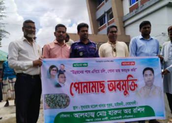 নোয়াখালী পৌর মেয়র প্রার্থী হারুন অর রশিদের উদ্যোগে পোনা মাছ অবমুক্ত