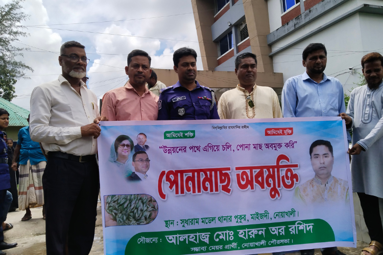 নোয়াখালী পৌর মেয়র প্রার্থী হারুন অর রশিদের উদ্যোগে পোনা মাছ অবমুক্ত