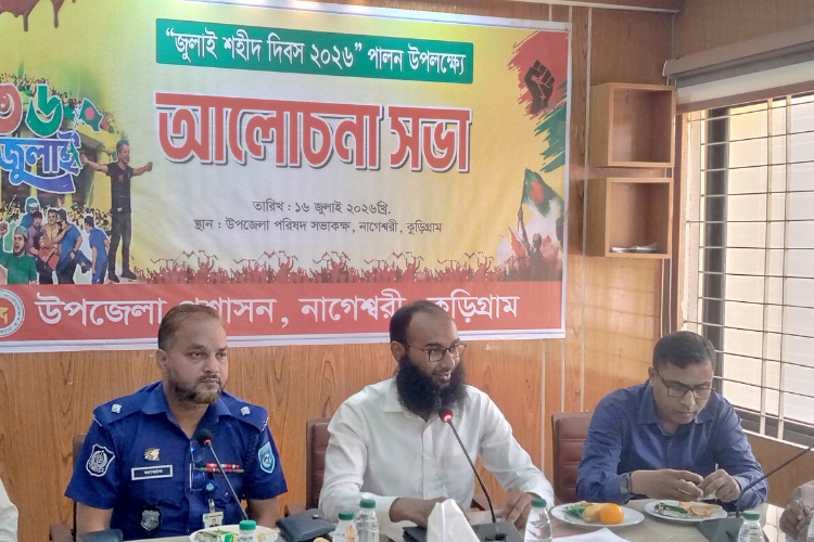 নাগেশ্বরীতে জুলাই শহীদ দিবস পালিত