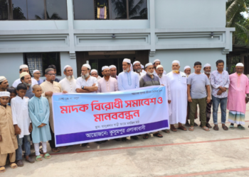 মুন্সীগঞ্জে মাদকবিরোধী সমাবেশ ও মানববন্ধন