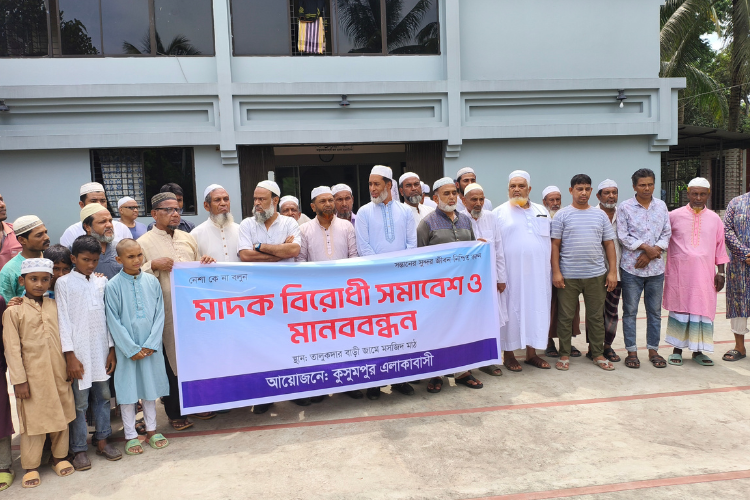 মুন্সীগঞ্জে মাদকবিরোধী সমাবেশ ও মানববন্ধন