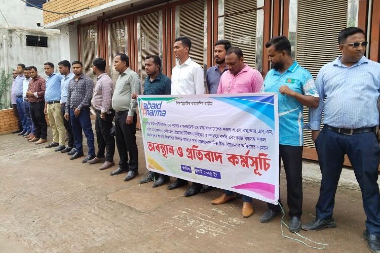 নোয়াখালীতে ল্যাবএইড ফার্মার কর্মচারীদের ১১ দফা দাবিতে অবস্থান কর্মসূচি