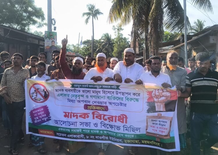 মুক্তাগাছায় মাদক বিরোধী মিছিল