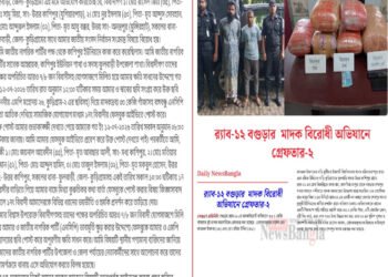 এনসিপি নেতা মাদকসহ গ্রেফতার ফেসবুকে পোস্ট করায় পোস্ট কারীর বিরুদ্ধে মামলা