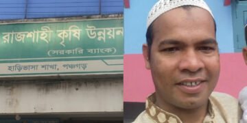 ভিডিও ধারণে বাধা, দরজা বন্ধ করে প্রায় ঘণ্টাব্যাপী আটকে রাখার অভিযোগ; তদন্তের আশ্বাস ব্যাংক কর্তৃপক্ষের