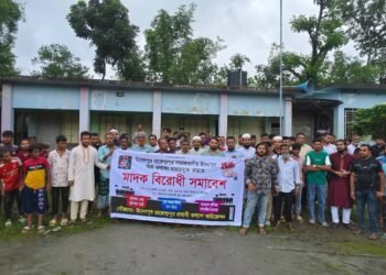 আখাউড়ায় মাদকবিরোধী সভা অনুষ্ঠিত