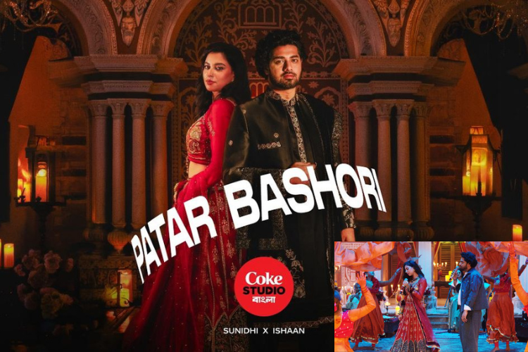 কোক স্টুডিও বাংলার ‘পাতার বাঁশরি’ মানুষের হৃদয় ছুঁয়ে গেল