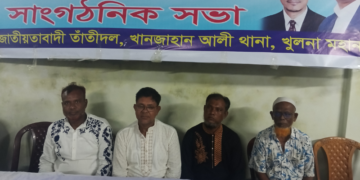 খান জাহান আলী থানা তাঁতীদলের পূর্ণাঙ্গ কমিটি গঠন করার লক্ষ্যে সাংগঠনিক সভা অনুষ্ঠিত