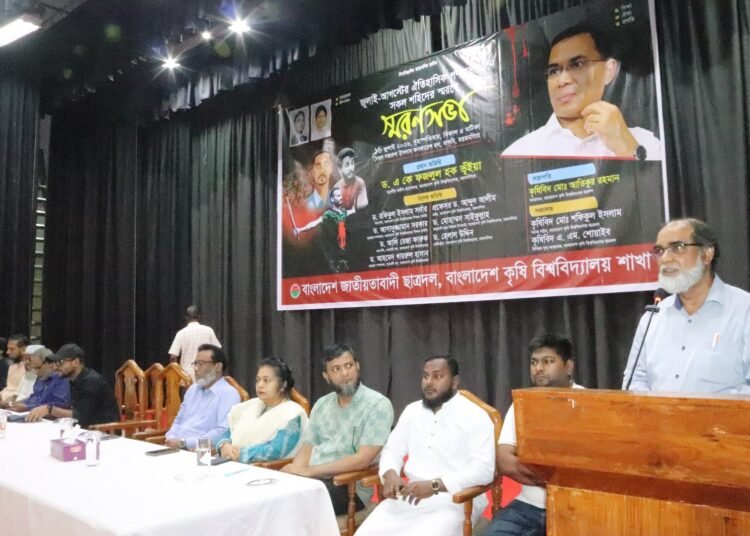 জুলাই-আগস্টের শহীদদের স্মরণে বাকৃবি ছাত্রদলের স্মরণসভা