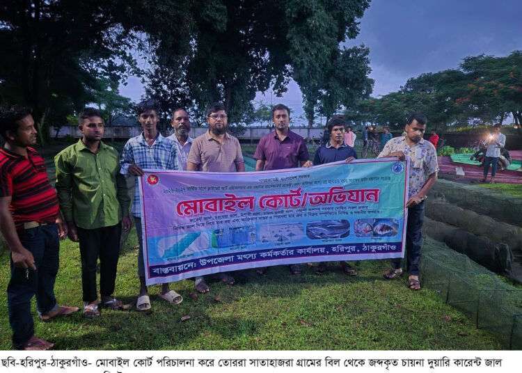 ঠাকুরগাঁওয়ের হরিপুরে চায়না দুয়ারি কারেন্ট জাল বিনষ্ট