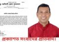 দীপক কুমার বর্মণ প্রিন্সের বিরুদ্ধে প্রকাশিত সংবাদের প্রতিবাদে নরসিংদী জেলা কৃষকদল