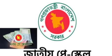 নবম পে স্কেল ঘোষণা পিছিয়ে দিচ্ছে সরকার