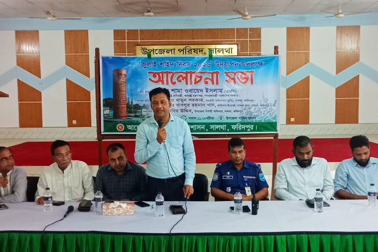 ফরিদপুরে জুলাই শহিদ দিবস উপলক্ষে আলোচনা সভা অনুষ্ঠিত