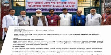 বাপুস ঝালকাঠি নির্বাচন ভোট পুনর্গণনার দাবিতে আপিল