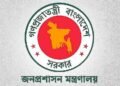 যুগ্ম সচিব পদে ১৭২ কর্মকর্তার পদোন্নতি