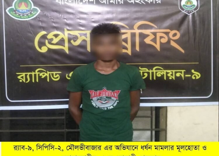 রাজনগরে ৭ বছরের ছাত্রকে ধর্ষণের আসামি গ্রেপ্তার