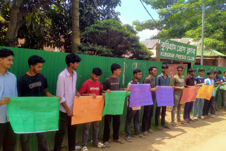 'শিক্ষা নিয়ে রাজনীতি চলবে না’—কুড়িগ্রামে শিক্ষামন্ত্রীর পদত্যাগের দাবীতে মানববন্ধন