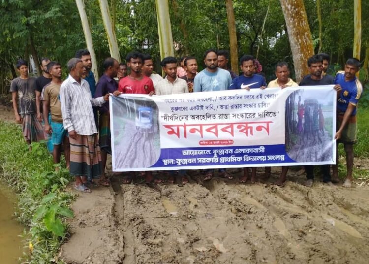শ্রীমঙ্গলে কাঁচা রাস্তা পাকাকরণের দাবিতে মানববন্ধন