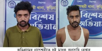 সিসিটিভি বসিয়ে মাদক ব্যবসা, শীর্ষ দুই মাদক ব্যবসায়ি গ্রেপ্তার