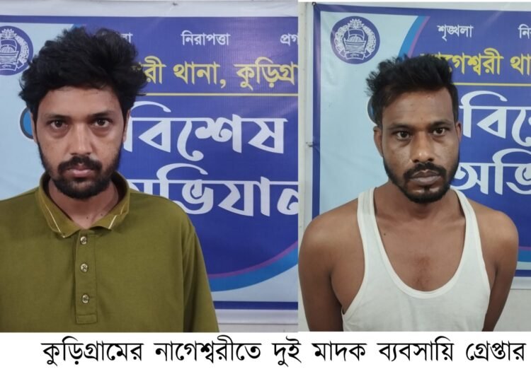 সিসিটিভি বসিয়ে মাদক ব্যবসা, শীর্ষ দুই মাদক ব্যবসায়ি গ্রেপ্তার