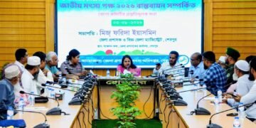 জাতীয় মৎস্য পক্ষ ২০২৬ বাস্তবায়ন সংক্রান্ত জেলা কমিটির প্রস্তুতিমূলক সভা অনুষ্ঠিত