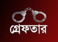 ফেসবুকে আপত্তিকর পোস্টে গ্রেপ্তার ১