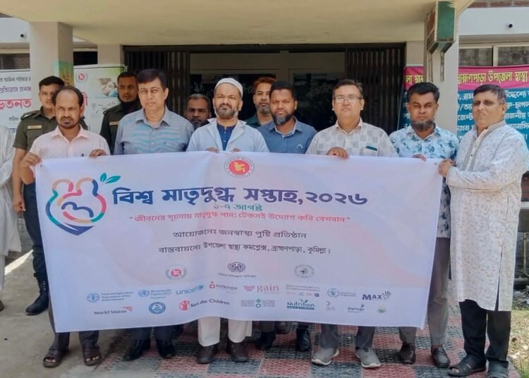 ব্রাহ্মণপাড়ায় র‍্যালি ও সভায় বিশ্ব মাতৃদুগ্ধ সপ্তাহ পালিত