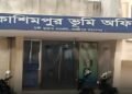 অনিয়মের অভিযোগে কাশিমপুর ভূমি অফিসের সব কর্মকর্তা-কর্মচারী বরখাস্ত
