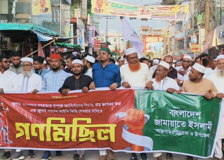 কুমিল্লার লাকসামে জামায়াতে ইসলামীর সম্মেলন অনুষ্ঠিত