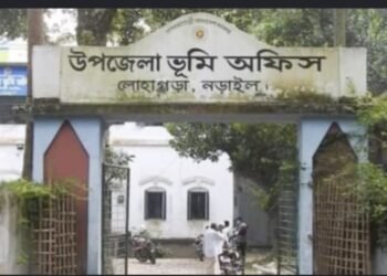 নড়াইলে জাল দলিলে নামজারি ভূমি অফিসের নায়েবদের ভয়াবহ জালিয়াতি