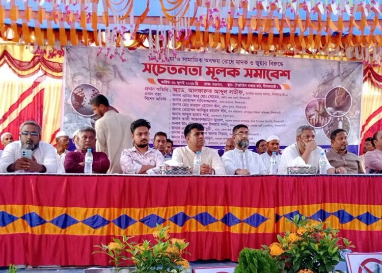 নীলফামারীতে মাদক, জুয়া ও সামাজিক অবক্ষয় রোধে মানববন্ধন ও সমাবেশ